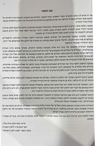 הרחבת הלשון העברית במבט רב תחומי - שלמה כרמי / הוצאת ראובן מס
