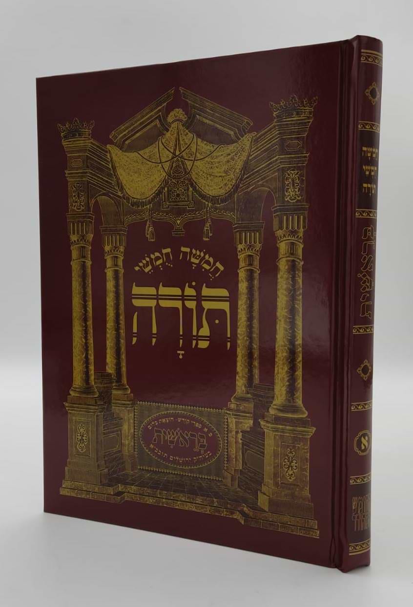 חמשה חומשי תורה - בראשית (עם מהר"ם ואיורים) / הוצאת בלום