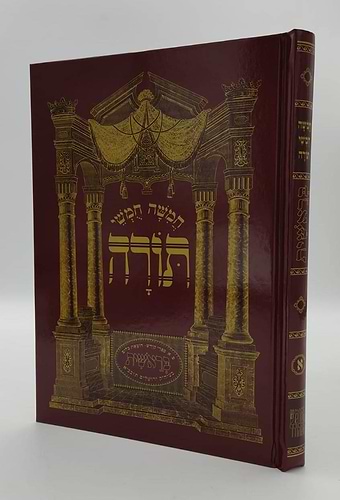 חמשה חומשי תורה - חומש סט ה' כרכים (עם פירוש המהר