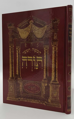 חמשה חומשי תורה - חומש סט ה' כרכים (עם פירוש המהר