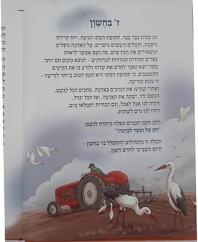 מעגל השנה ד' כרכים - צ. רוזנברג / דפי למינציה