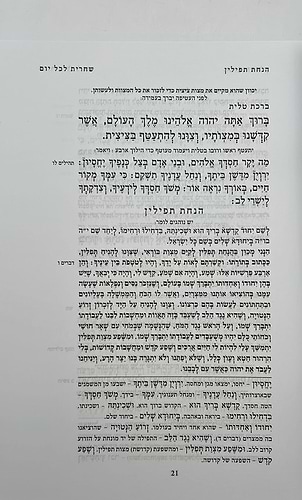 סידור רינת ישראל לשליח ציבור / נוסח ספרד