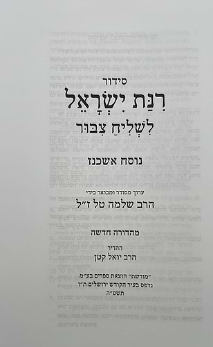 סידור רינת ישראל לשליח ציבור / נוסח אשכנז