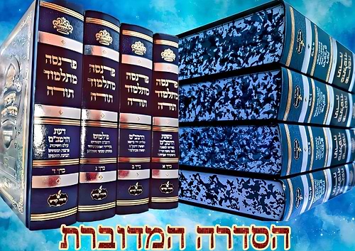 פרנסה מתלמוד תורה סט ד' כרכים / רבי אברהם שיטרית שליט