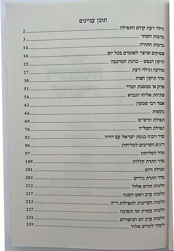 סליחות קול רינה וישועה - כריכה רכה / הרב יורם אברג'ל זצוק