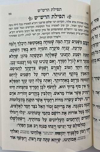סליחות קול רינה וישועה - כריכה רכה / הרב יורם אברג'ל זצוק