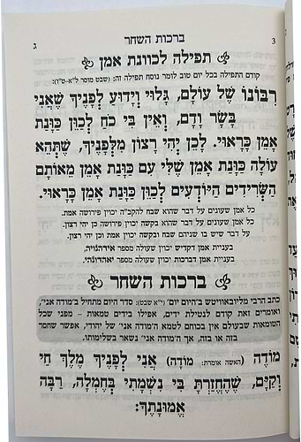 סליחות קול רינה וישועה - כריכה רכה / הרב יורם אברג'ל זצוק