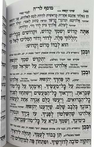 מחזור עבודת השם ה' כרכים - למינציה / נוסח עדות המזרח