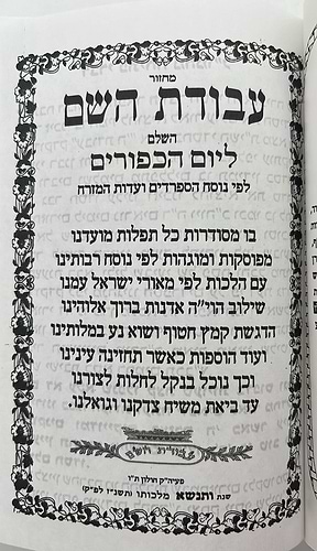 מחזור עבודת השם - יום הכיפורים / נוסח עדות המזרח