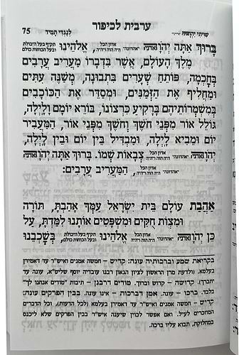 מחזור עבודת השם - יום הכיפורים / נוסח עדות המזרח