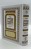 מחזור עבודת השם - סוכות / נוסח עדות המזרח
