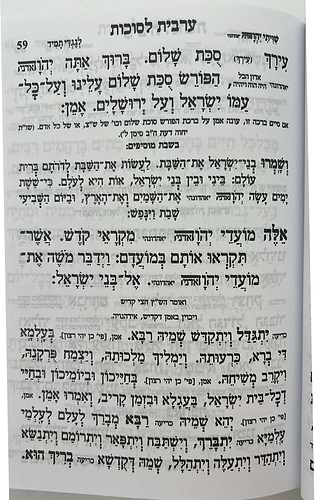 מחזור עבודת השם - חג הסוכות / נוסח עדות המזרח