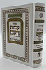 מחזור עבודת השם - פסח / נוסח עדות המזרח