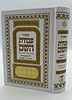 מחזור עבודת השם - שבועות / נוסח עדות המזרח