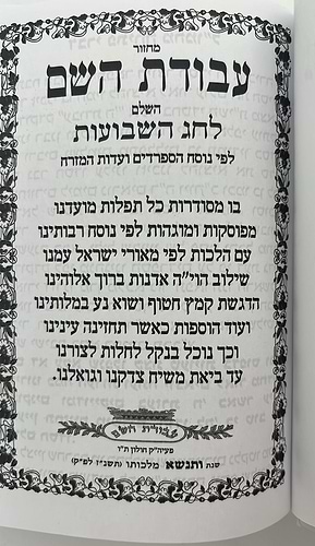 מחזור עבודת השם - שבועות / נוסח עדות המזרח