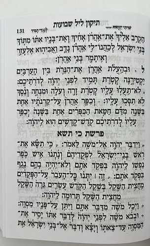 מחזור עבודת השם - שבועות / נוסח עדות המזרח