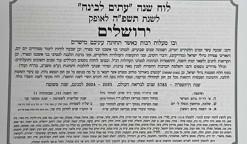  לוח שנה עתים לבינה תשפ