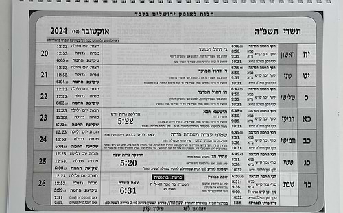  לוח שנה עתים לבינה תשפ