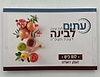 לוח שנה עתים לבינה תשפ"ה - לוח כיס (אופק ירושלים)