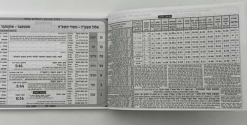 לוח שנה עתים לבינה תשפ