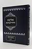 שו"ת אליבא דהילכתא חלק ה' / הרב בנימין חותה