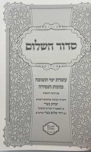 סידור השלום - עשרת ימי תשובה, כוונות הנסירה / ר' יצחק בצרי שליט