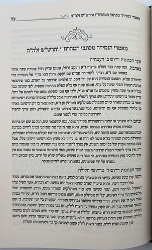 סידור השלום - עשרת ימי תשובה, כוונות הנסירה / ר' יצחק בצרי שליט
