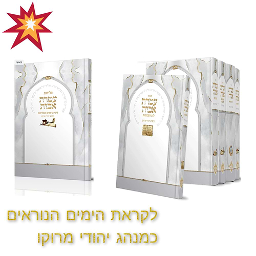 מחזורים עטרת אבות ה' כרכים / פורמט גדול