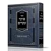 פוקד עקרים / רבי צדוק הכהן מלובלין זיע"א