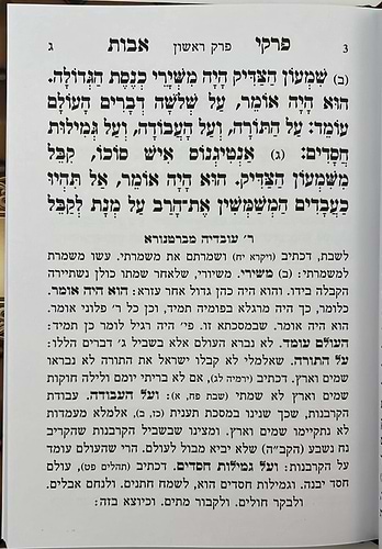 פרקי אבות עם פירוש רבי עובדיה מברטנורא - פורמט גדול / אור דוד