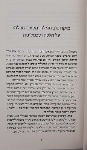 שיחה על השאלה - סיפורה של פסיקת הלכה, מיומנו של רב קהילה / הרב אורי ליפשיץ