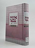 סידור אשת חיל לבת ישראל - למינציה צבע ורוד / איש מצליח