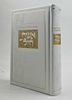 סידור אשת חיל לבת ישראל - דמוי עור לבן עיטורי זהב / איש מצליח