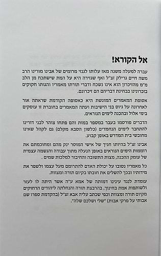 אלול ופשרו - דברים המאירים את חיינו העכשוויים לאור רבותינו / הרב משה גרילק זצ