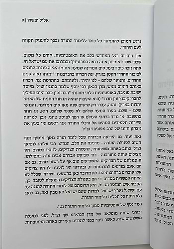 אלול ופשרו - דברים המאירים את חיינו העכשוויים לאור רבותינו / הרב משה גרילק זצ