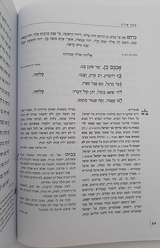ממך אליך - מחזור תפילה, הגות וחוויה ליום הכיפורים נוסח ספרד (פולין) / יונדב קפלון