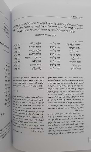 ממך אליך - מחזור תפילה, הגות וחוויה ליום הכיפורים נוסח ספרד / יונדב קפלון