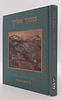 ממך אליך - מחזור תפילה, הגות וחוויה לראש השנה נוסח ספרד / יונדב קפלון