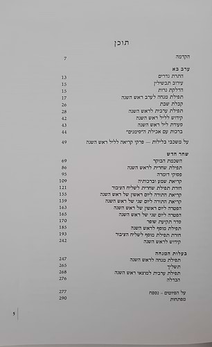 ממך אליך - מחזור תפילה, הגות וחוויה לראש השנה נוסח ספרד / יונדב קפלון