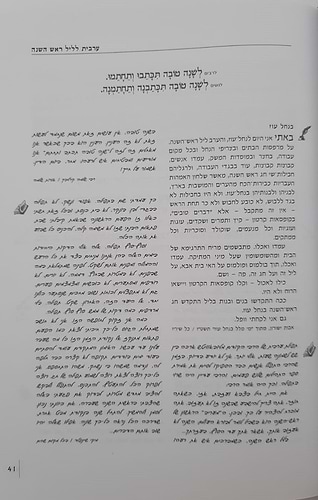 ממך אליך - מחזור תפילה, הגות וחוויה לראש השנה נוסח ספרד / יונדב קפלון