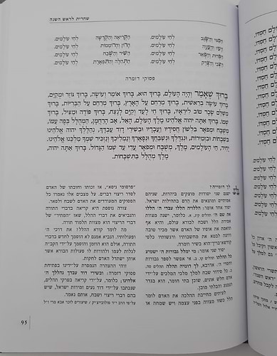 ממך אליך - מחזור תפילה, הגות וחוויה לראש השנה נוסח ספרד / יונדב קפלון