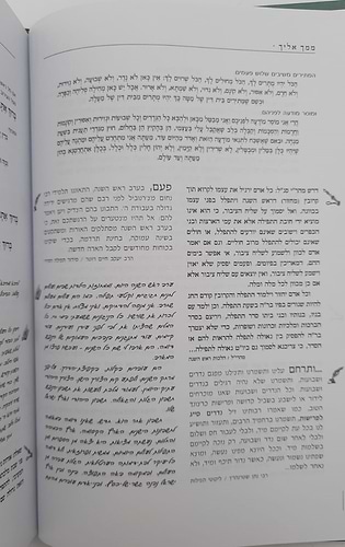 ממך אליך - מחזור תפילה, הגות וחוויה לראש השנה נוסח ספרד / יונדב קפלון