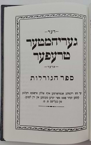 רפאל המלאך - סגולות וקמיעות / הוצאת בקאל