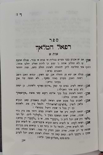 רפאל המלאך - סגולות וקמיעות / הוצאת בקאל