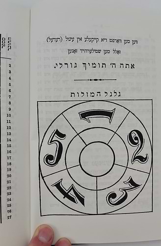 רפאל המלאך - סגולות וקמיעות / הוצאת בקאל