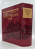 הקונקורדנציה השימושית החדשה לתנ"ך / הרב חיים צבי לייכטאג-וקסמן
