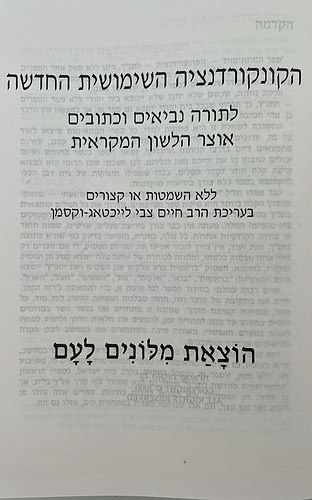 הקונקורדנציה השימושית החדשה לתנ