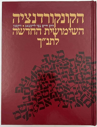 הקונקורדנציה השימושית החדשה לתנ