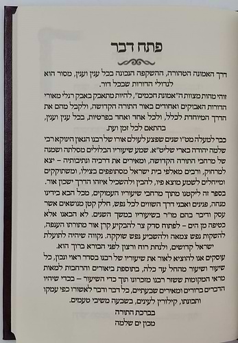 דרך עץ החיים - יסודות ואבני דרך מתורת הגאון הינוקא / רבינו שלמה יהודה בארי שליט