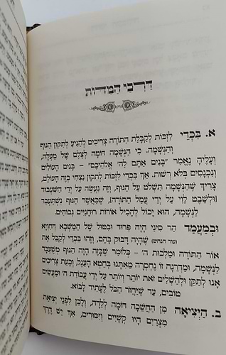 דרך עץ החיים - יסודות ואבני דרך מתורת הגאון הינוקא / רבינו שלמה יהודה בארי שליט